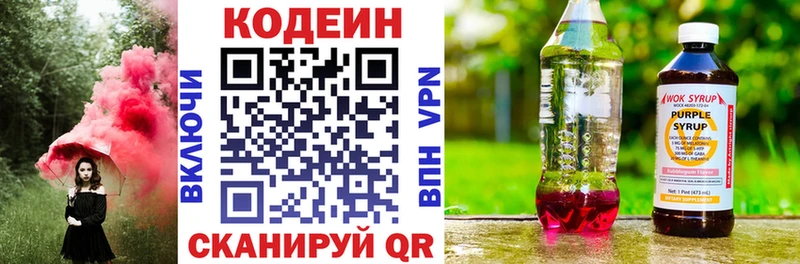 Codein напиток Lean (лин)  дарнет шоп  Красноярск 